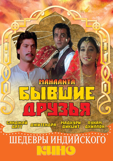 Mahaanta: The Film