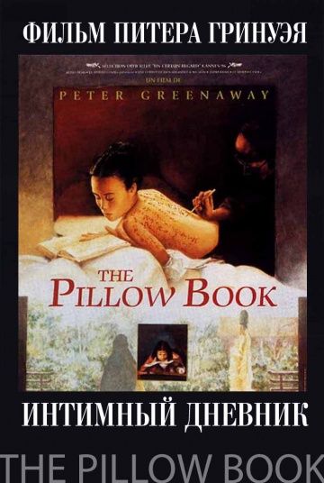 The Pillow Book