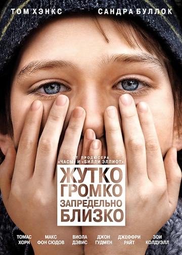 Extremely Loud & Incredibly Close