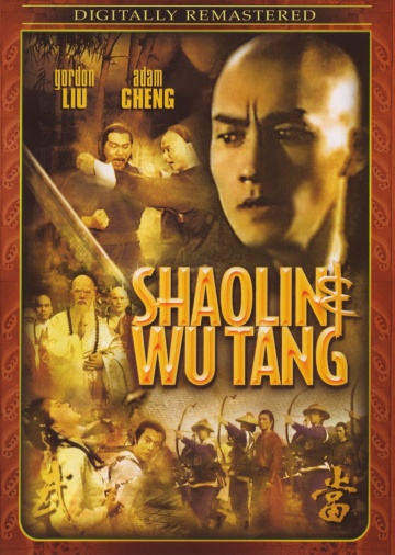 Shao Lin yu Wu Dang