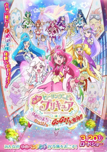 Eiga Healin' Good Precure: Yume no Machi de Kyun! Tto Go Go! Dai Henshin!!