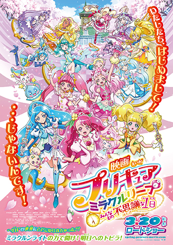 Eiga Precure Miracle Leap: Minna to no Fushigi na Ichinichi