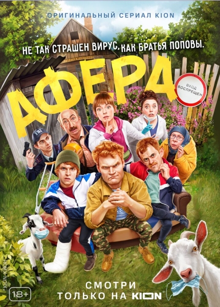 Афера (сериал)