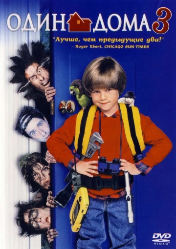 Home Alone 3