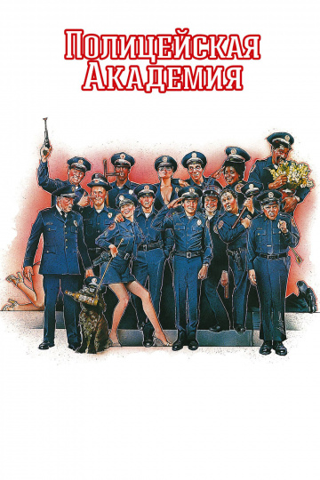 Police Academy