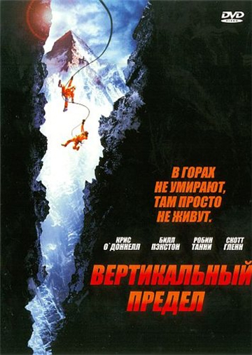 Vertical Limit