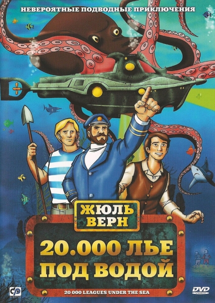 20000 лье под водой (сериал)