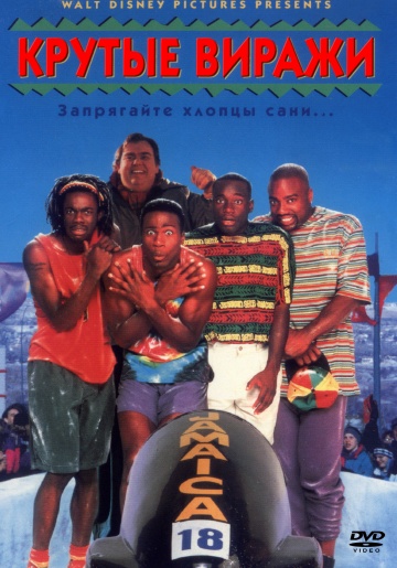 Cool Runnings