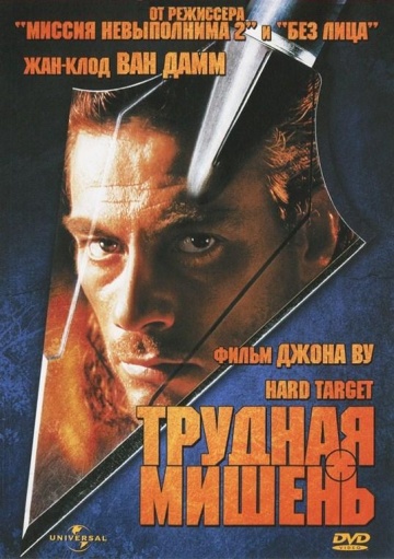 Hard Target