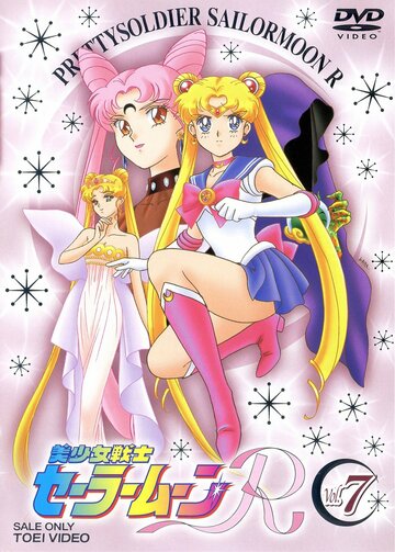 Bishoujo Senshi Sailor Moon R