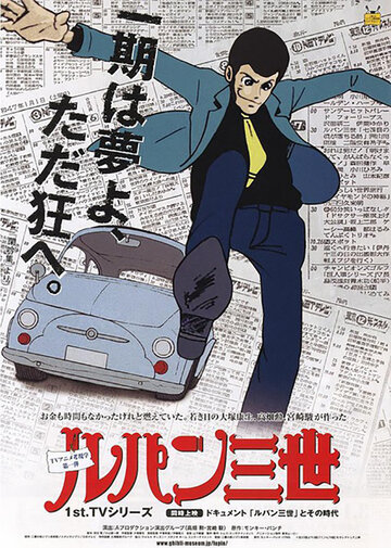 Lupin Sansei