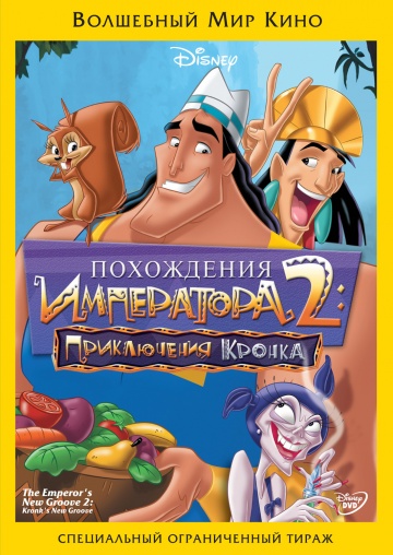 Kronk's New Groove