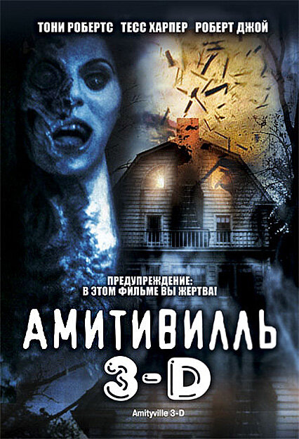 Amityville 3-D