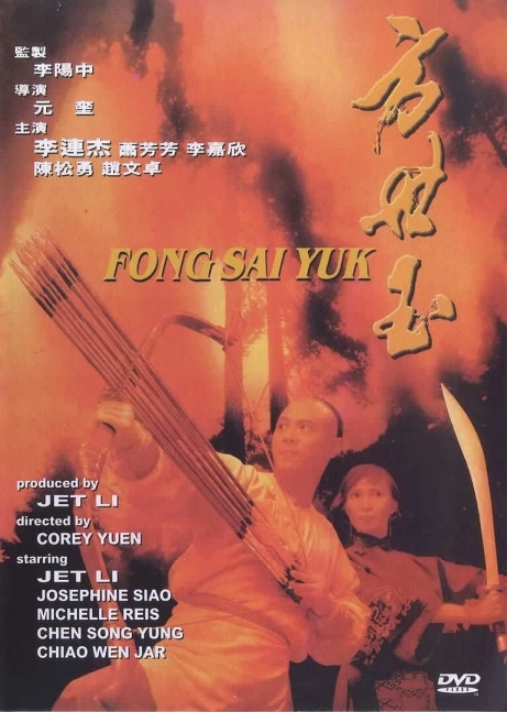 Fong Sai Yuk