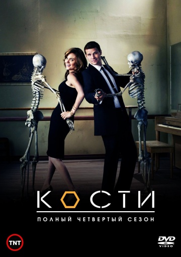 Кости (сериал 2005 – 2017)