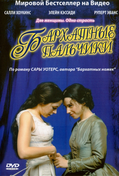 Fingersmith