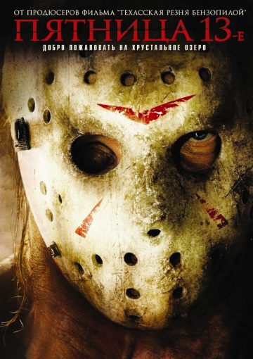 Friday the 13th