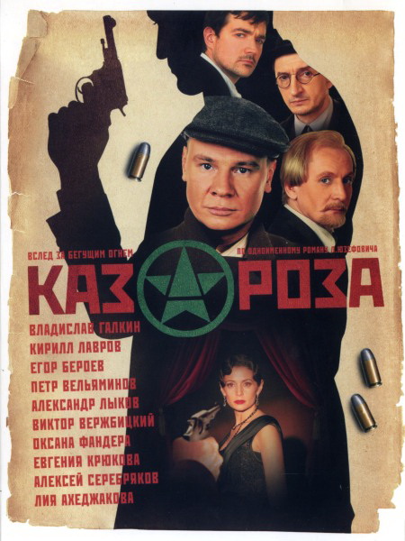 Казароза (сериал)