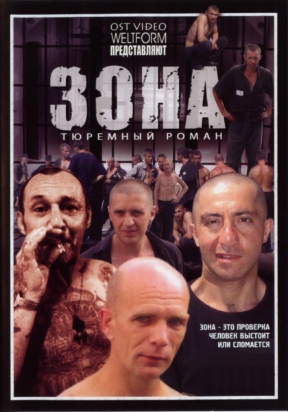 Зона (сериал)