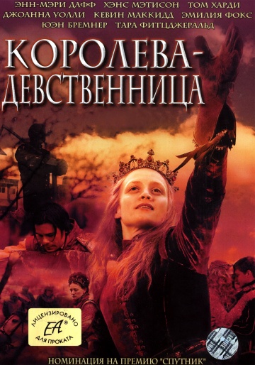 Королева-девственница (мини-сериал)