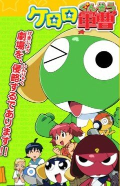 Chô gekijô-ban Keroro gunsô