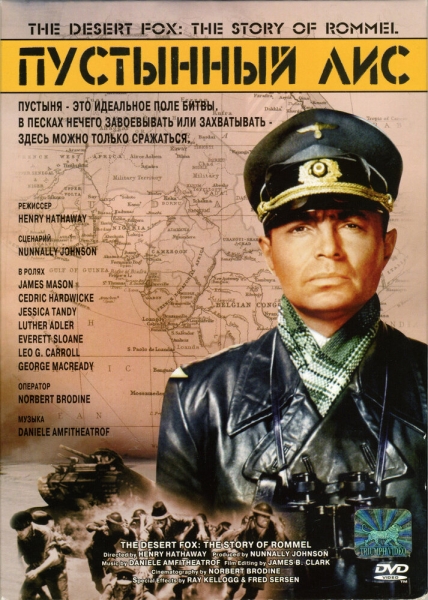 The Desert Fox: The Story of Rommel