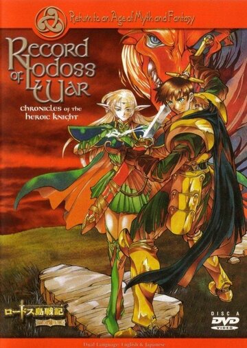 Lodoss-tou Senki: Eiyuu Kishi Den