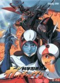 Kagaku Ninjatai Gatchaman II