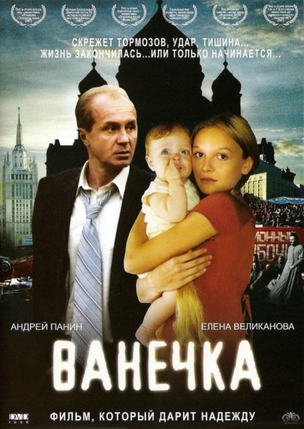 Ванечка