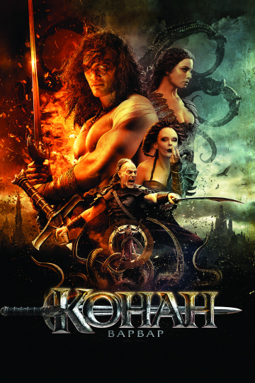 Conan the Barbarian