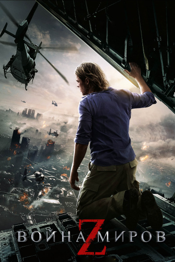 World War Z