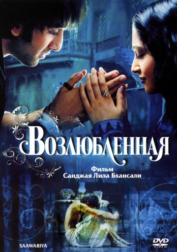 Saawariya