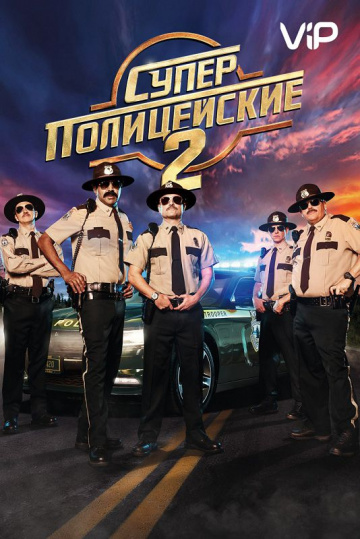 Super Troopers 2