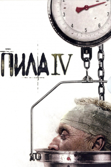 Saw IV