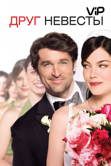 Made of Honor