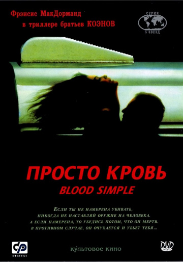 Blood Simple