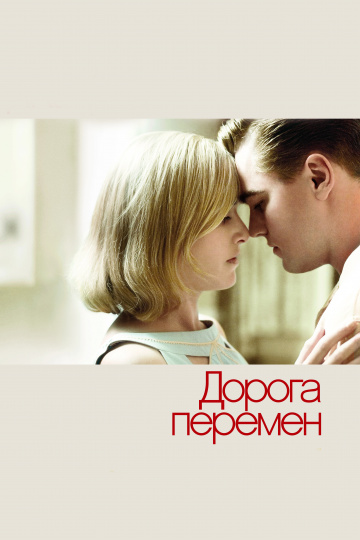 Revolutionary Road