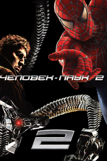 Spider-Man 2