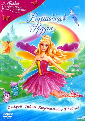 Barbie Fairytopia: Magic of the Rainbow