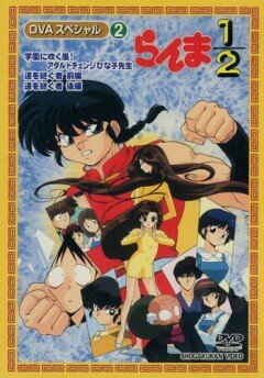 Ranma 1/2 OVA