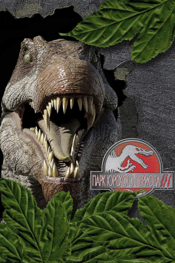 Jurassic Park III