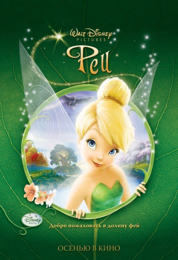 Tinker Bell