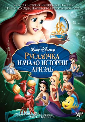 The Little Mermaid: Ariel's Beginning