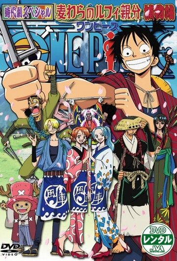 One Piece Jidaigeki Special: Luffy Oyabun Torimonocho