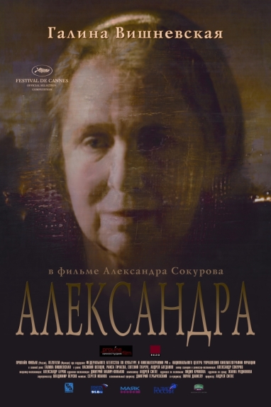 Александра