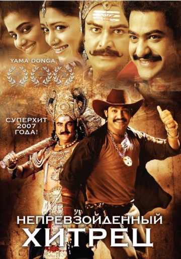 Yamadonga