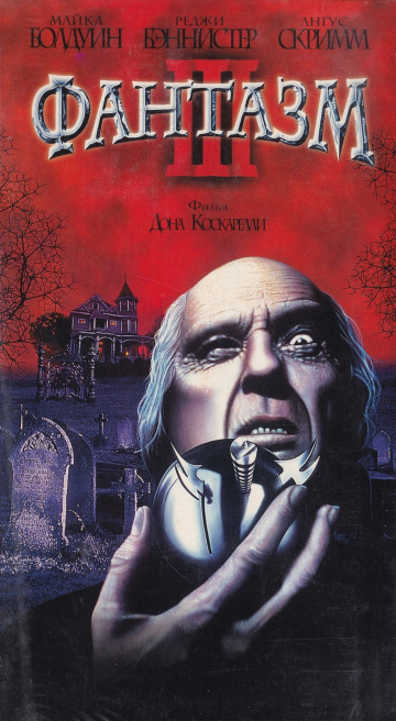 Phantasm III: Lord of the Dead