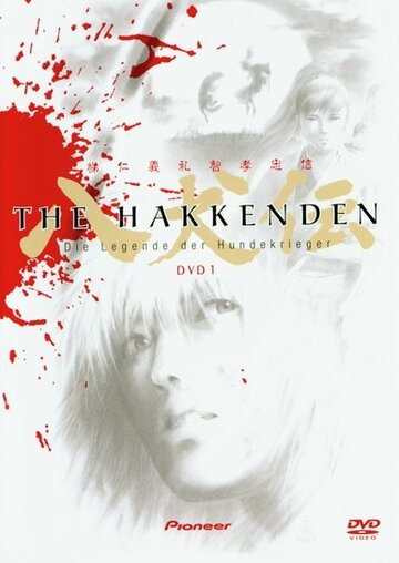 The Hakkenden