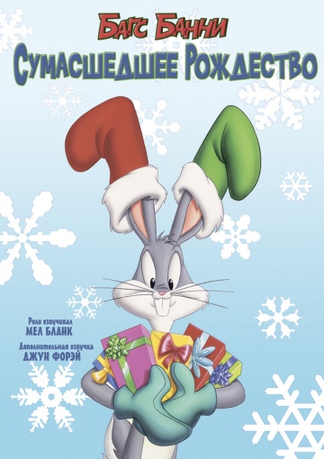 Bugs Bunny's Looney Christmas Tales