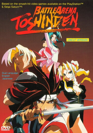 Battle Arena Toshinden